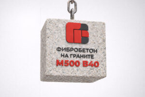 Фибробетон на граните М500 B40 F300 W14